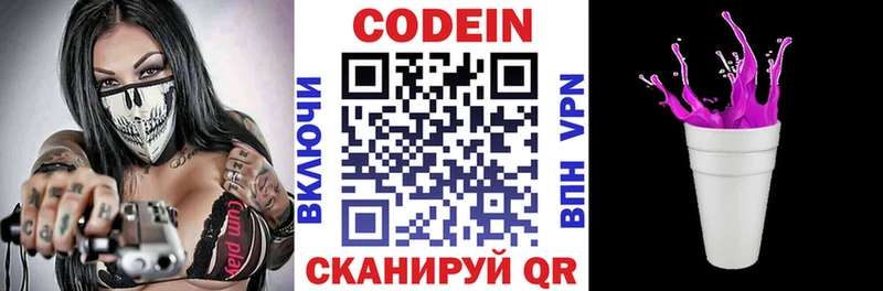 Купить  Минеральные Воды  Кодеин Purple Drank 